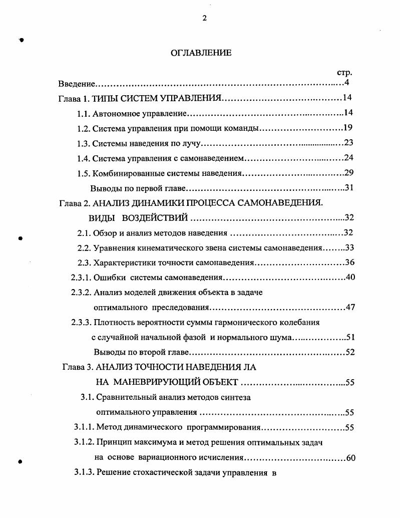 "1.2. Система управления при помощи команды.
