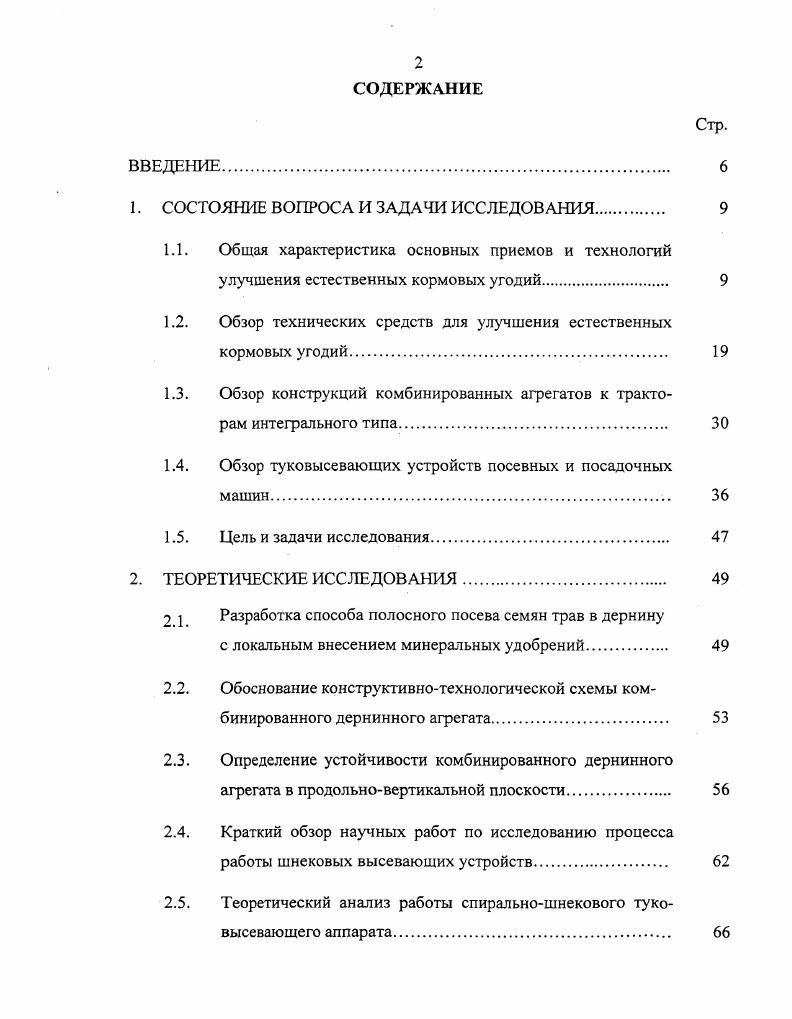 "1. СОСТОЯНИЕ ВОПРОСА И ЗАДАЧИ ИССЛЕДОВАНИЯ 