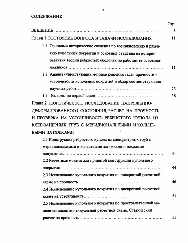 "При выборе проектов для строительства необходимо руководствоваться принципами максимального ограничения числа конструктивных схем, применения унифицированных габаритных схем. Конструкции должны иметь высокий уровень унификации, минимальную массу, технологичность изготовления, транспортабельность и повышенную заводскую готовность.