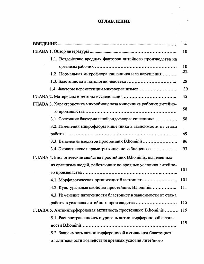 "1.1. Воздействие вредных факторов литейного производства на