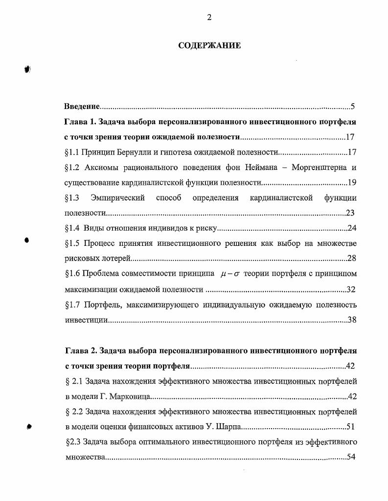 "1.1 Принцип Бернулли и гипотеза ожидаемой полезности