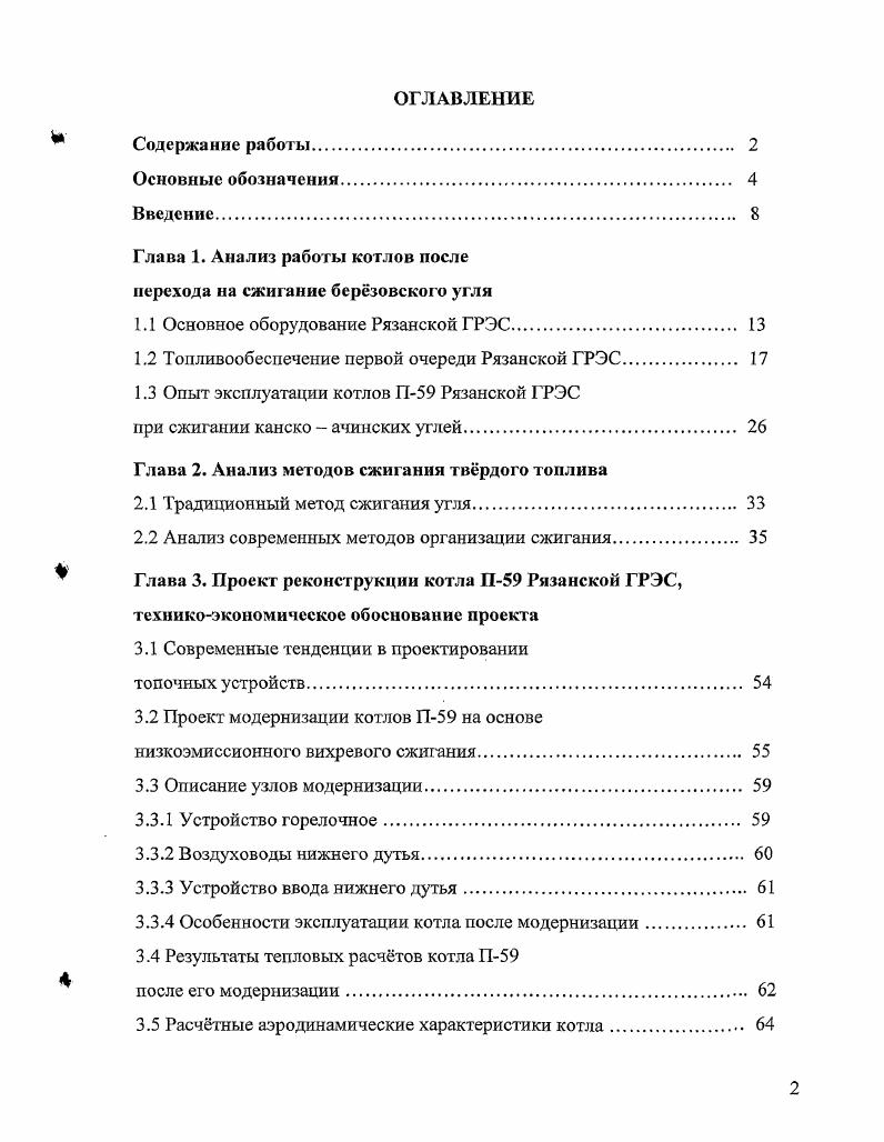 "Глава 1. Анализ работы котлов после перехода на сжигание берзовского угля