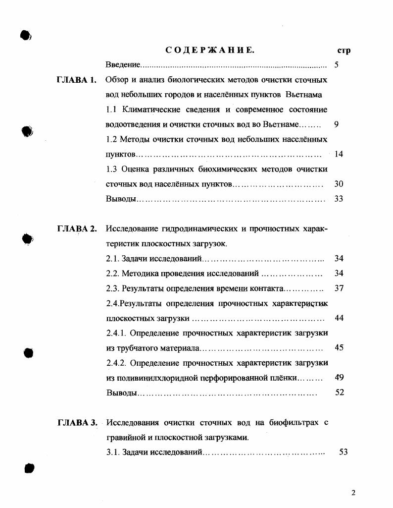 "ГЛАВА 1. Обзор и анализ биологических методов очистки сточных