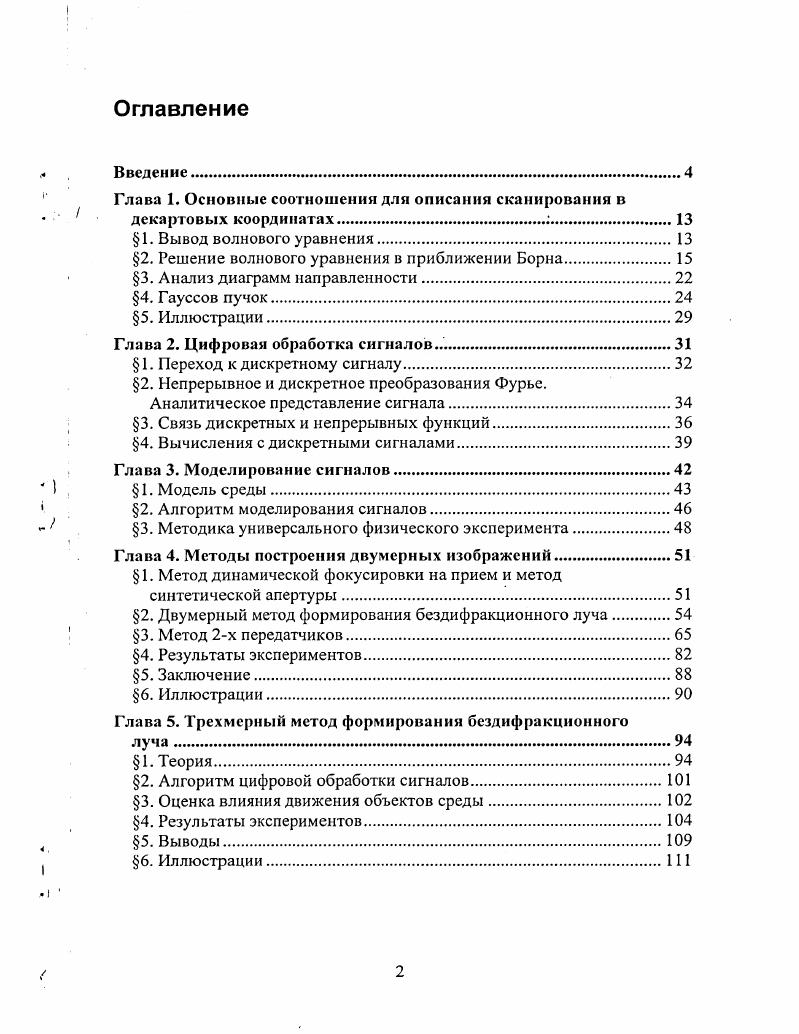 "Глава 1. Основные соотношении для описания сканировании в декартовых координатах.