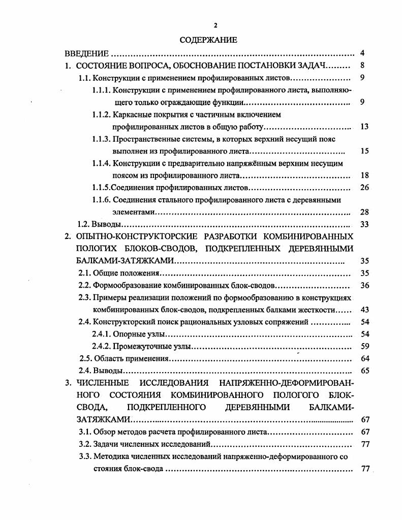 "1. СОСТОЯНИЕ ВОПРОСА, ОБОСНОВАНИЕ ПОСТАНОВКИ ЗАДАЧ 