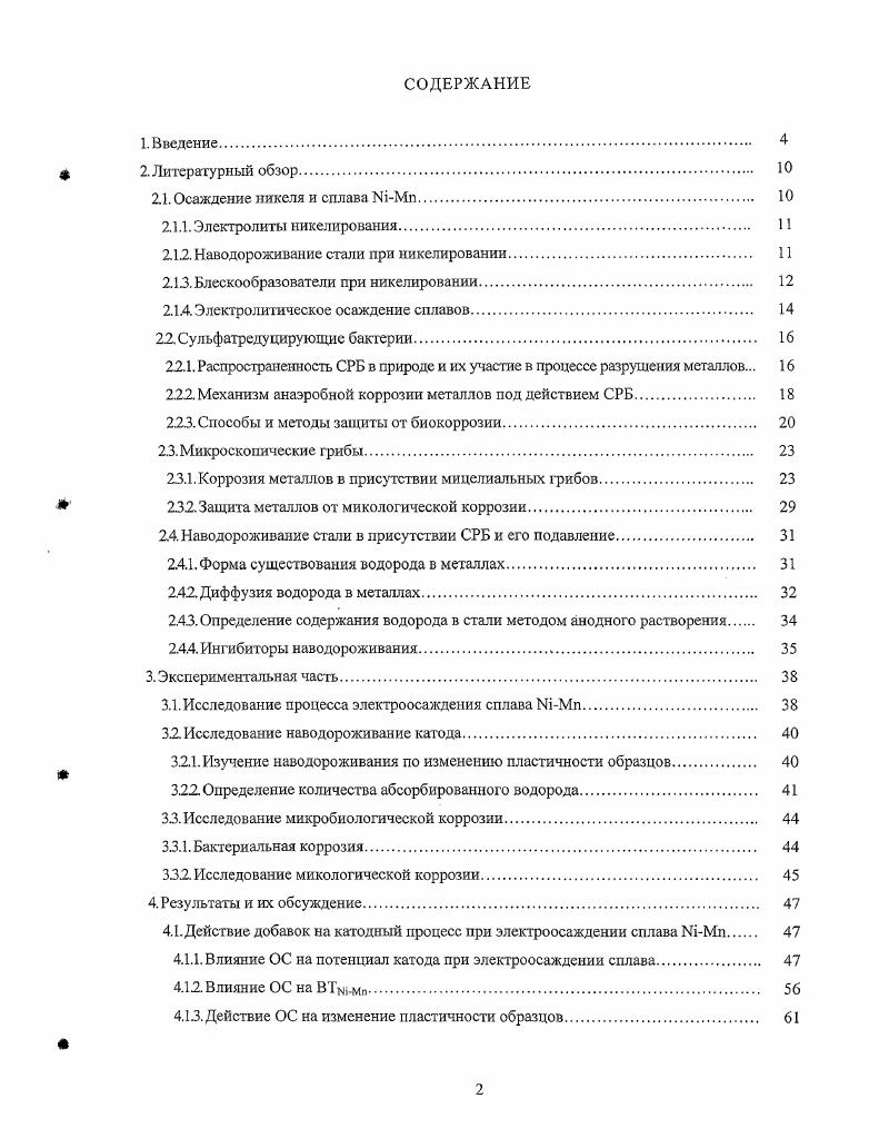 "2 Наводороживапие стали при никелировании. 