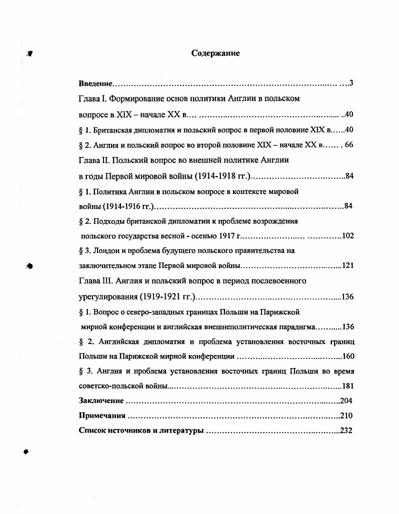 "Глава I. Формирование основ политики Англии в польском