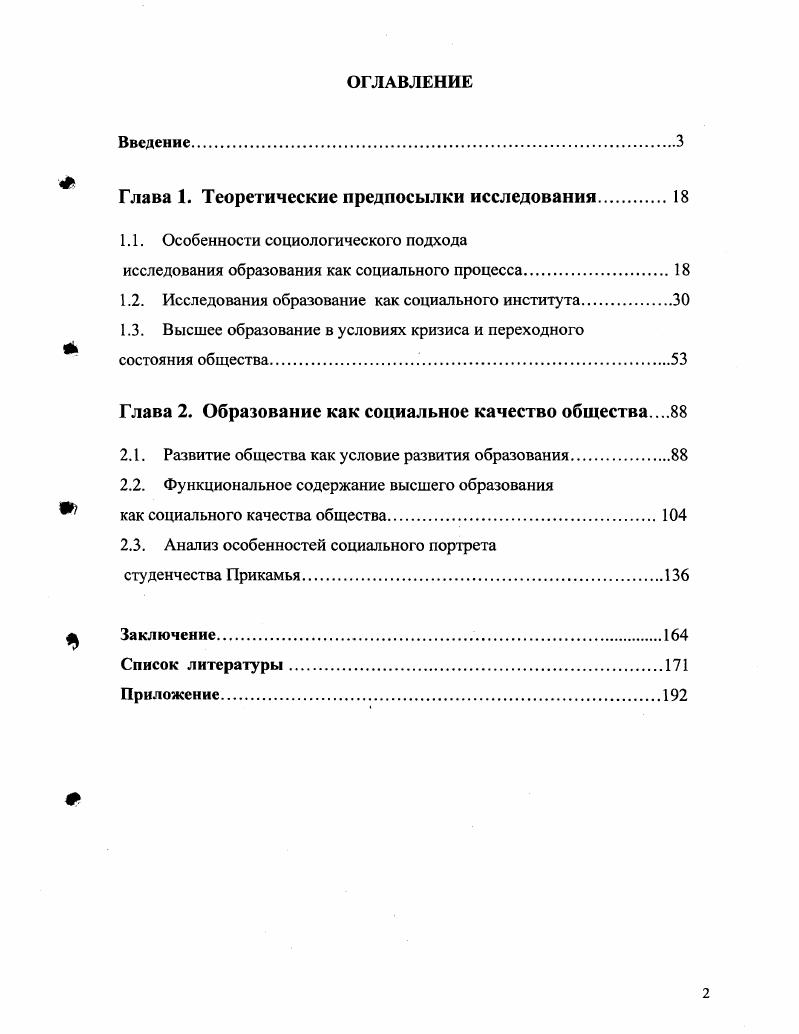 "Глава 1. Теоретические предпосылки исследования.