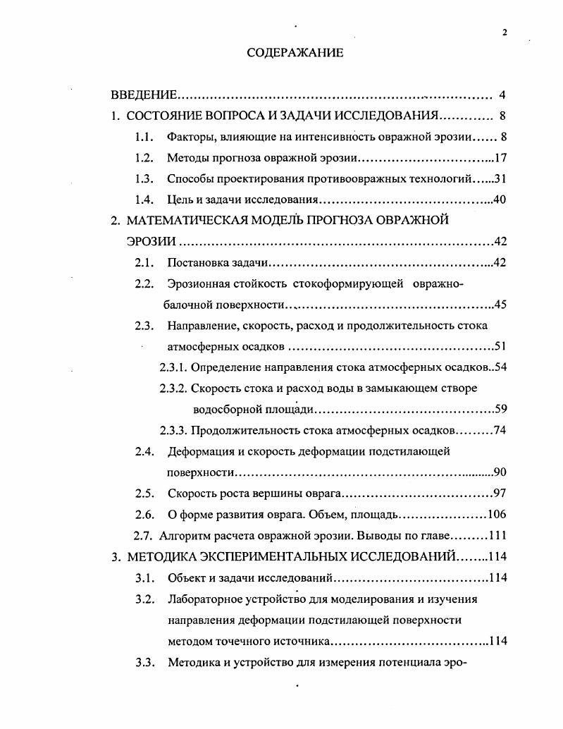 "1. СОСТОЯ1ГИЕ ВОПРОСА И ЗАДАЧИ ИССЛЕДОВАНИЯ. 