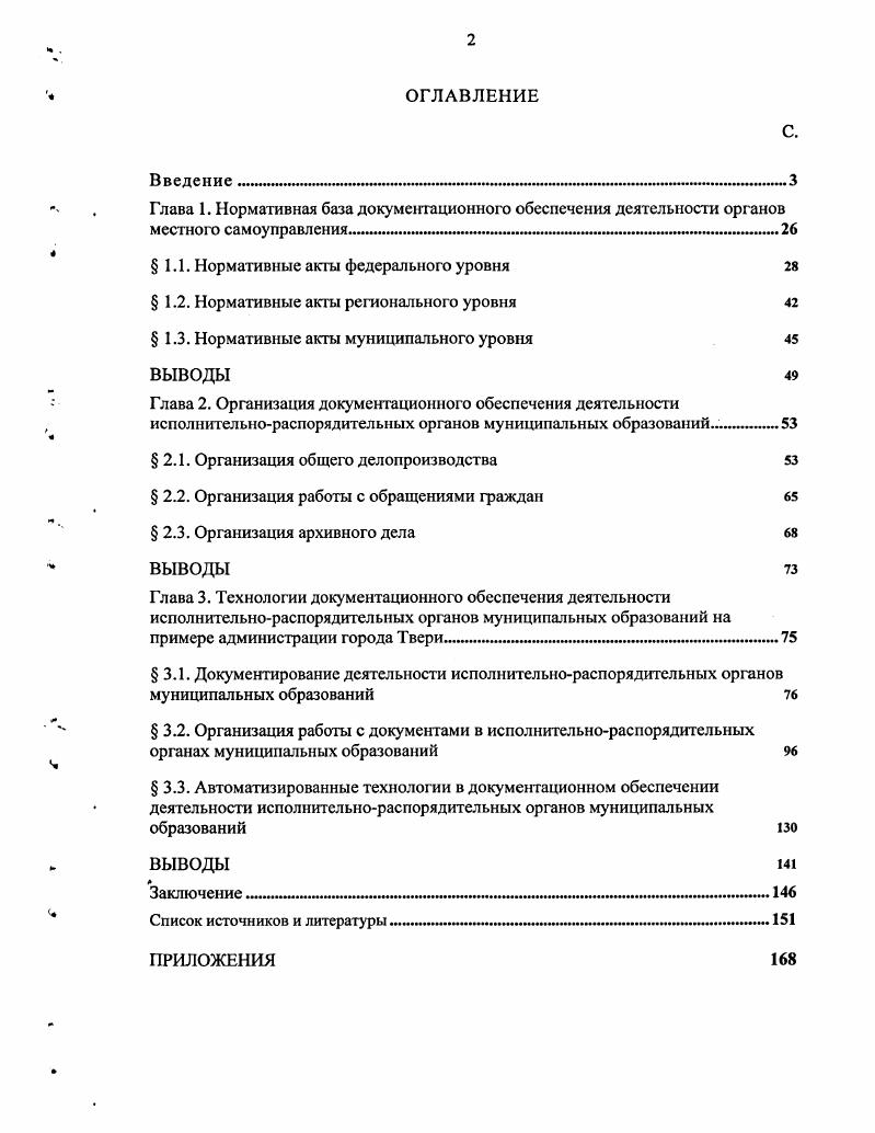 "1.1. Нормативные акты федерального уровня 
