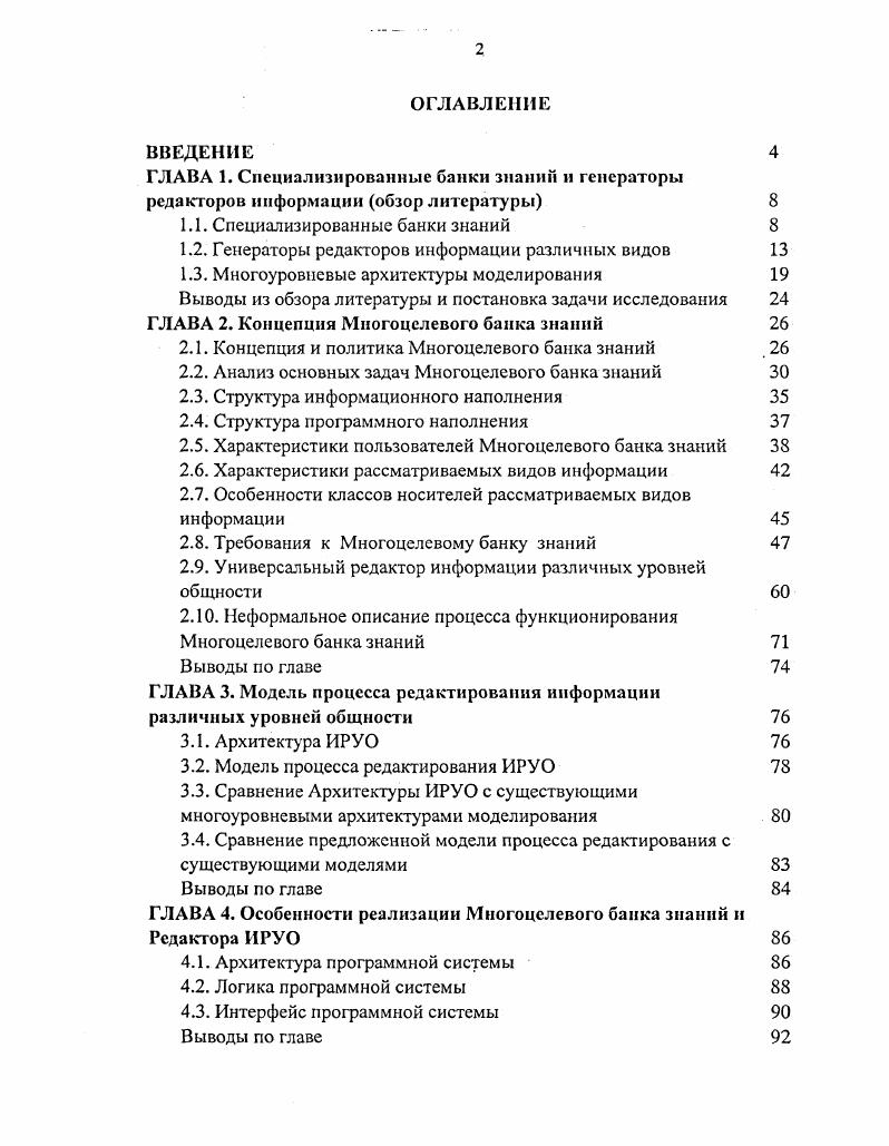 "1.1. Специализированные банки знаний 