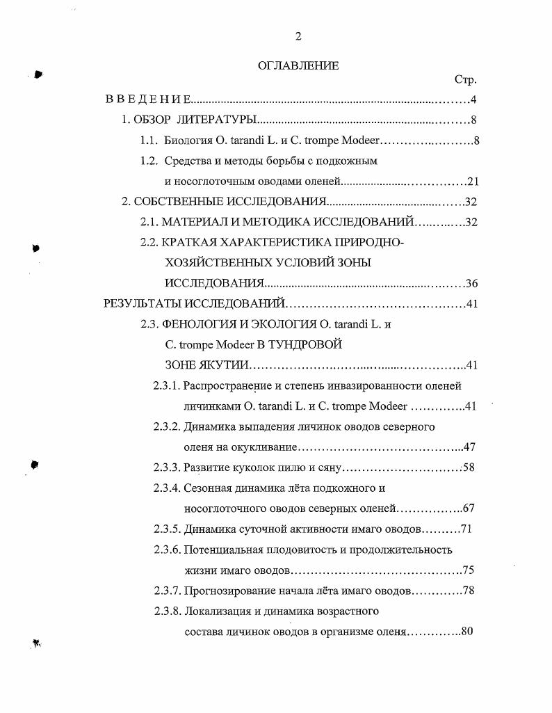 "1.2. Средства и методы борьбы с подкожным