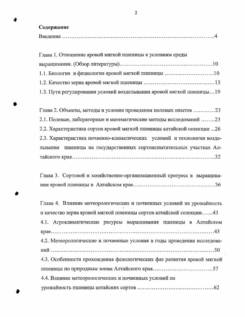 "1.1. Биология и физиология яровой мягкой пшеницы