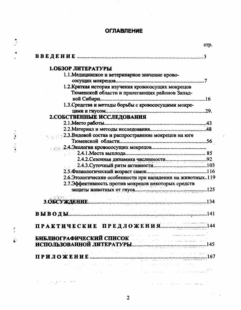 "1.1.Медицинское и ветеринарное значение кровососущих мокрецов.