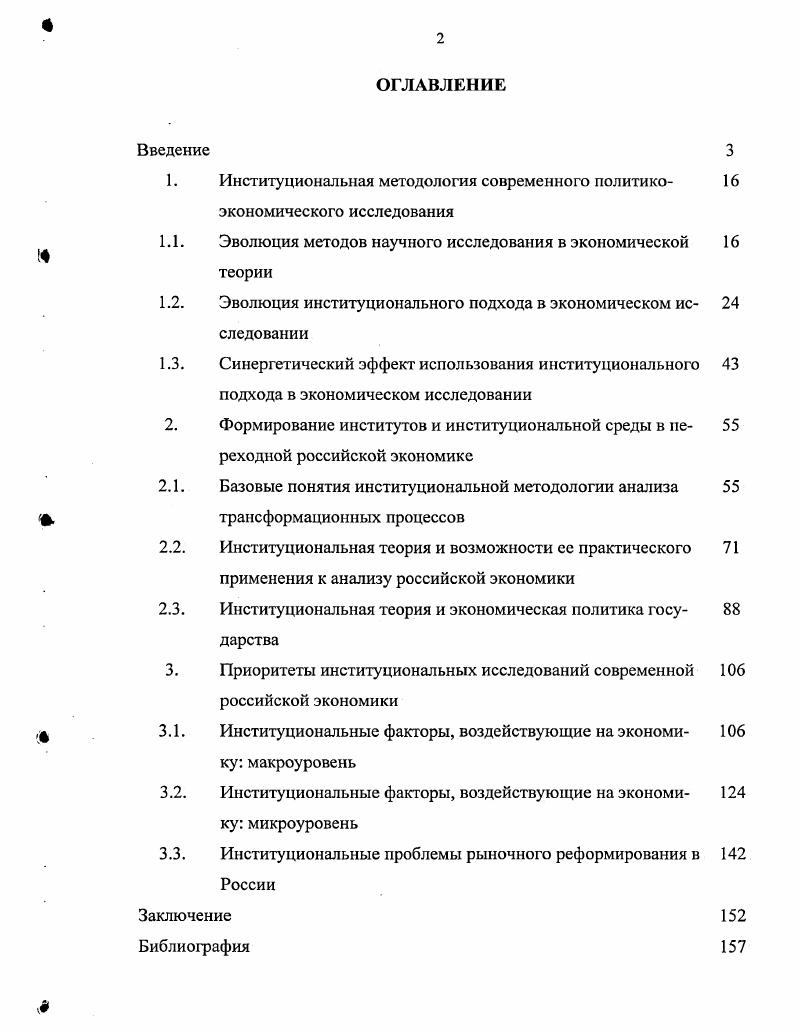 "1. Институциональная методология современного политико 