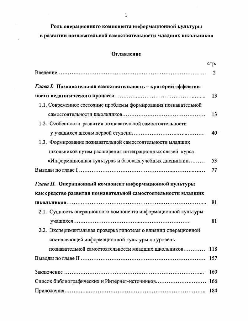 "1.2. Особенности развития познавательной самостоятельности