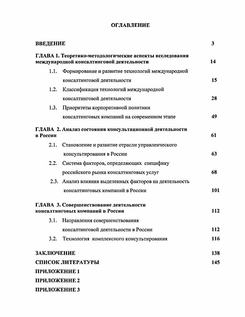 "1.1. Формирование и развитие технологий международной консалтинговой деятельности