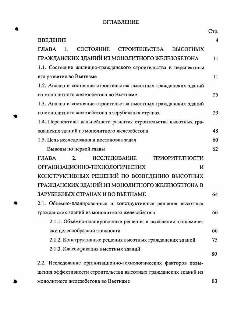 "1.5. Цель исследования и постановка задач Выводы по первой главы