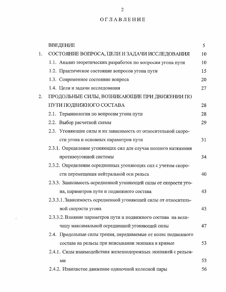 "1. СОСТОЯНИЕ ВОПРОСА, ЦЕЛИ И ЗАДАЧИ ИССЛЕДОВАНИЯ 