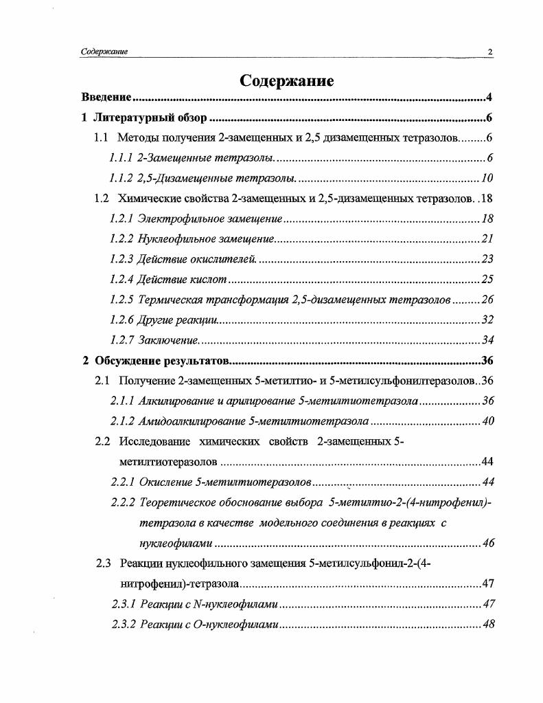 "1.1 Методы получения 2замещенных и 2,5 дизамещенных тетразолов 