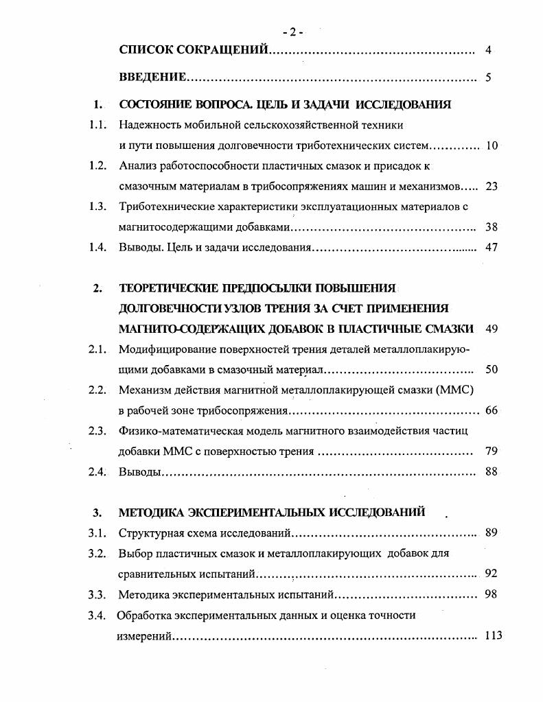 "1. СОСТОЯНИЕ ВОПРОСА. ЦЕЛЬ И ЗАДАЧИ ИССЛЕДОВАНИЯ