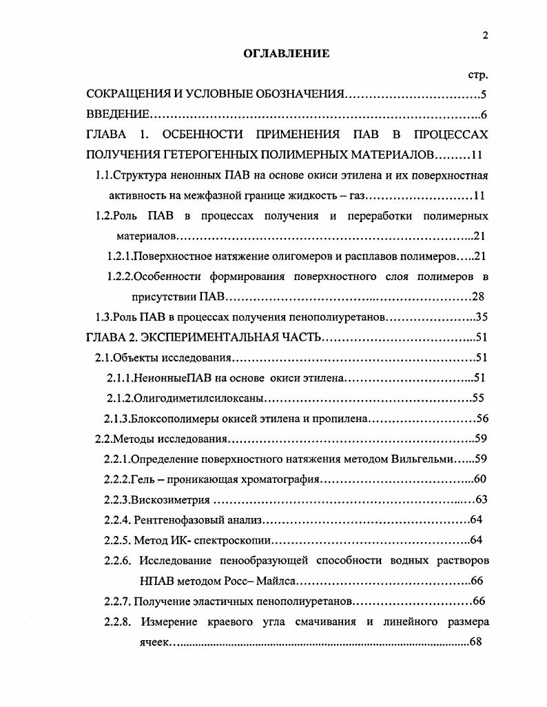 "1.2.Роль ПАВ в процессах получения и переработки полимерных материалов.