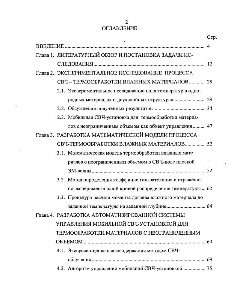 "Глава 1. ЛИТЕРАТУРНЫЙ ОБЗОР И ПОСТАНОВКА ЗАДАЧИ ИССЛЕДОВАНИЯ 