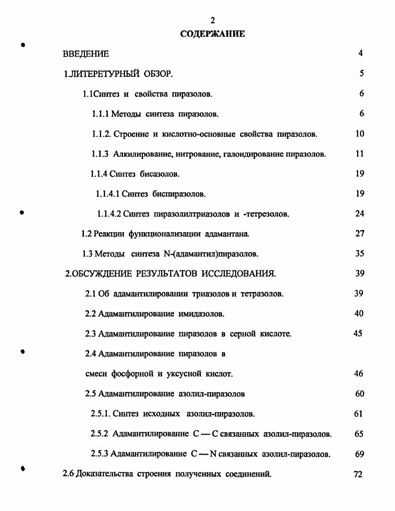 "1.1.2. Строение и кислотноосновные свойства пиразолов.