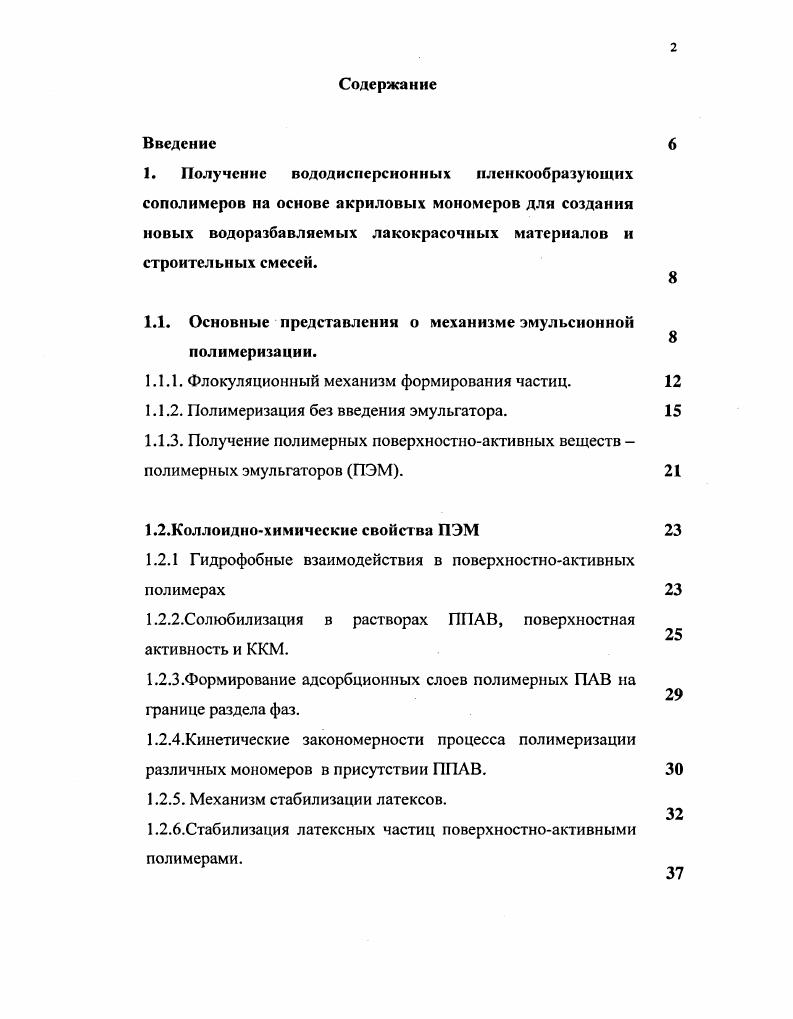 "1.1. Основные представления о механизме эмульсионной полимеризации.