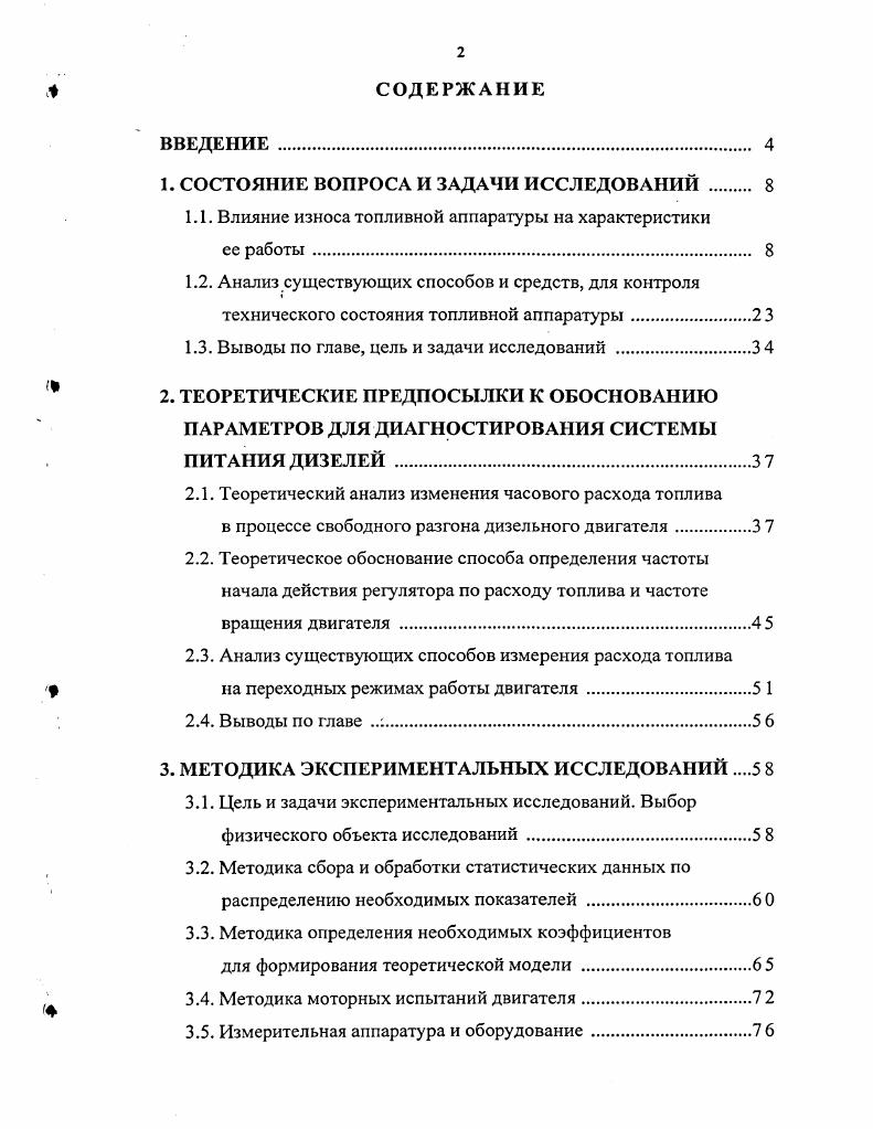 "1. СОСТОЯНИЕ ВОПРОСА И ЗАДАЧИ ИССЛЕДОВАНИЙ . 