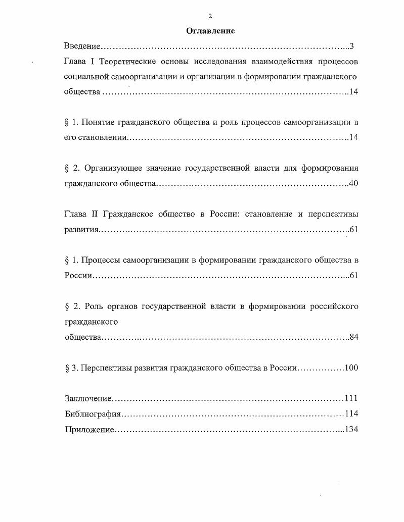 " 1. Понятие гражданского общества и роль процессов самоорганизации в его становлении