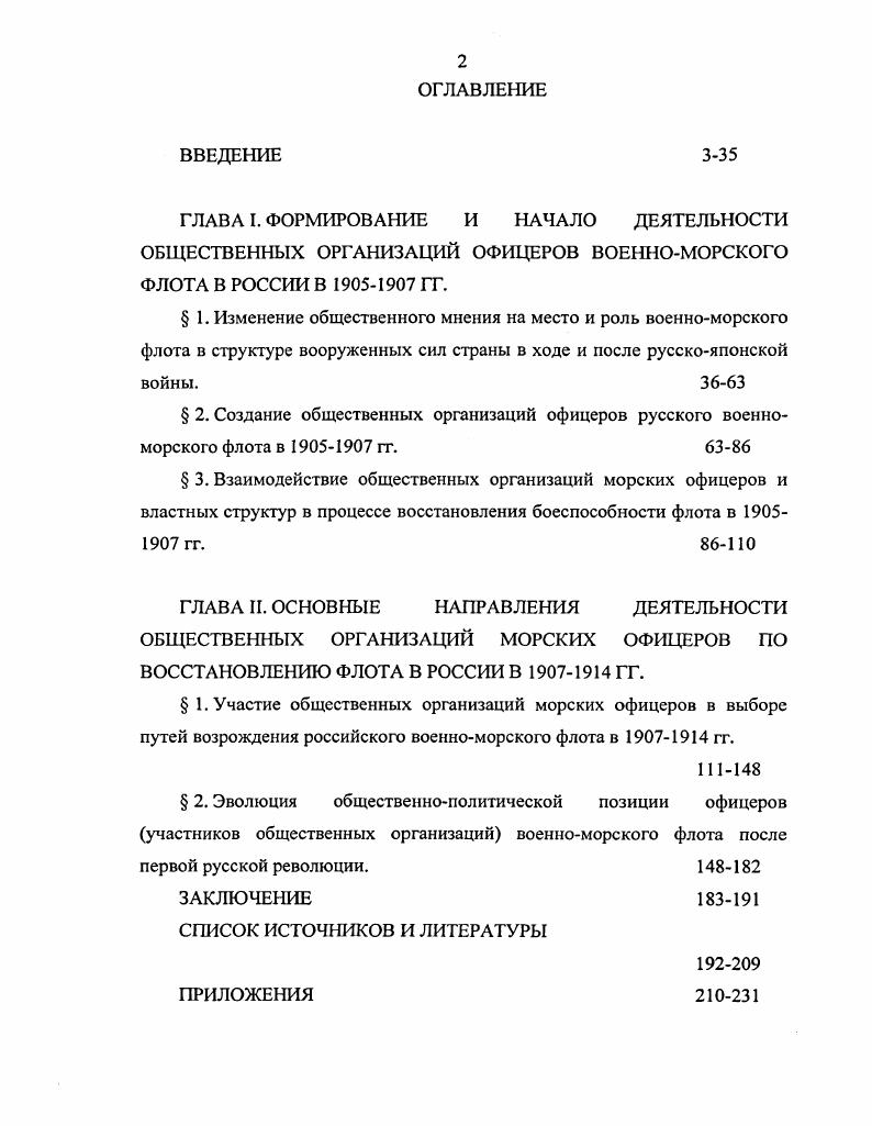 " 2. Создание общественных организаций офицеров русского военноморского флота в  гг. 