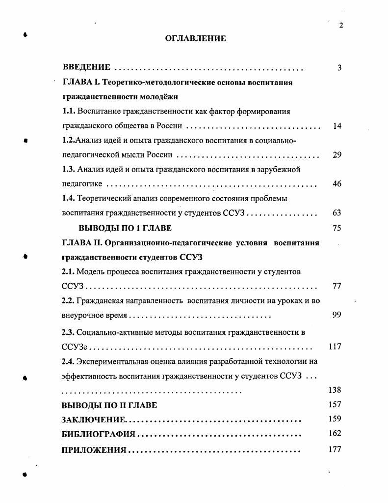 "ГЛАВА I. Теоретикометодологические основы воспитания грагвданственности молоджи
