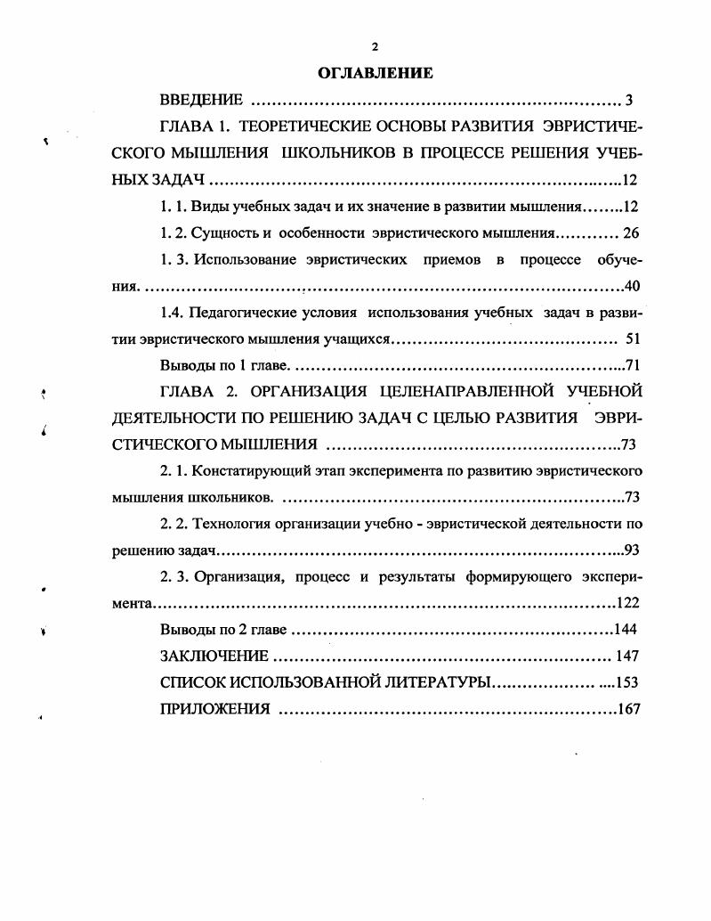 "1.1. Виды учебных задач и их значение в развитии мышления 