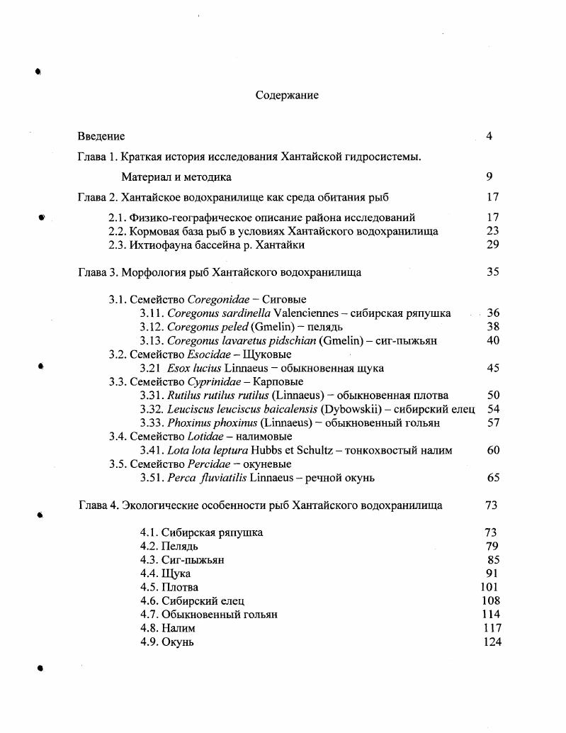 "Глава 1. Краткая история исследования Хантайской гидросистемы.