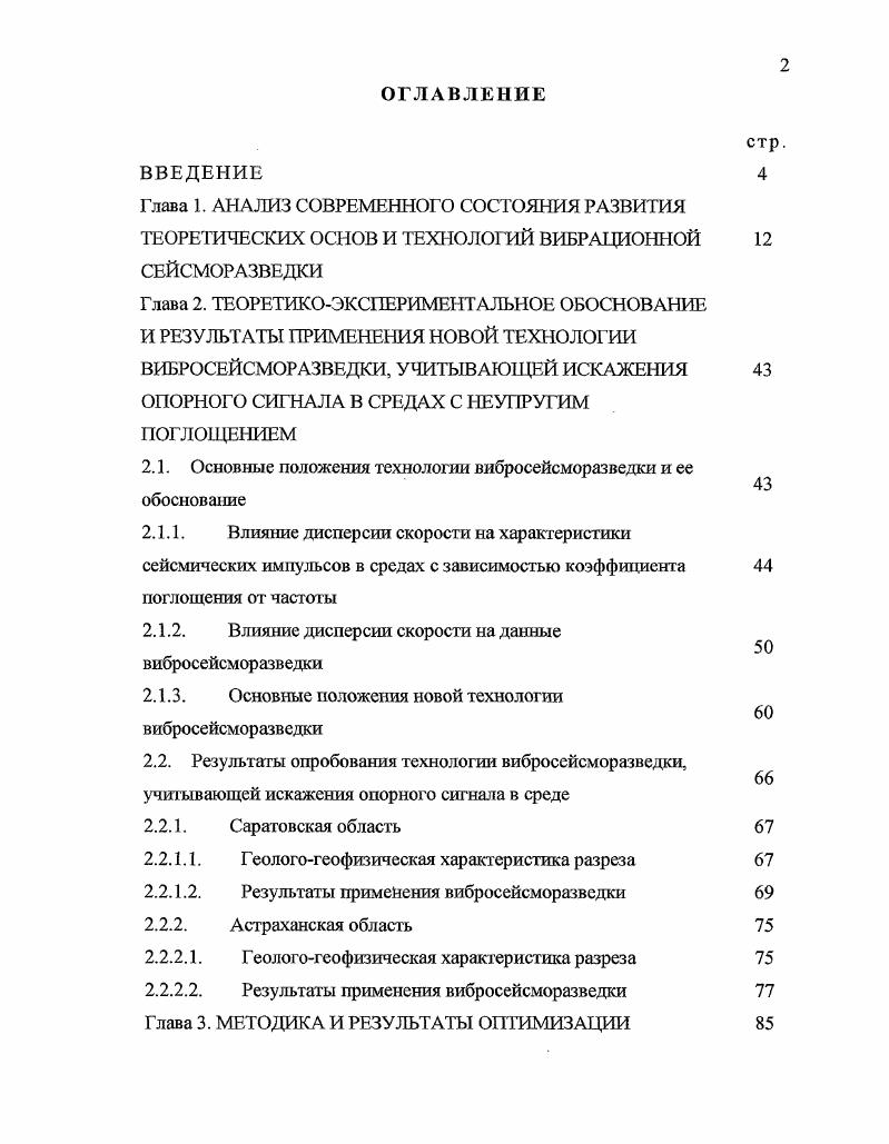 "ОПОРНОГО СИГНАЛА В СРЕДАХ С НЕУПРУГИМ ПОГЛОЩЕНИЕМ