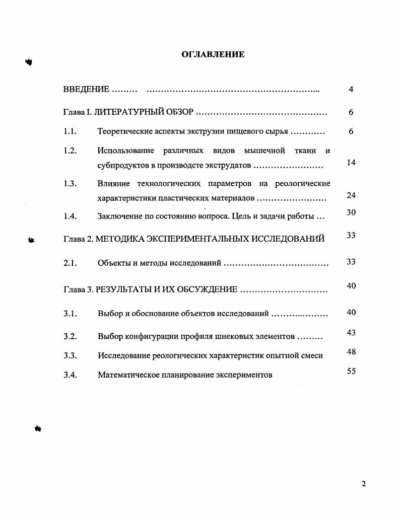 "1.1. Теоретические аспекты экструзии пищевого сырья. 