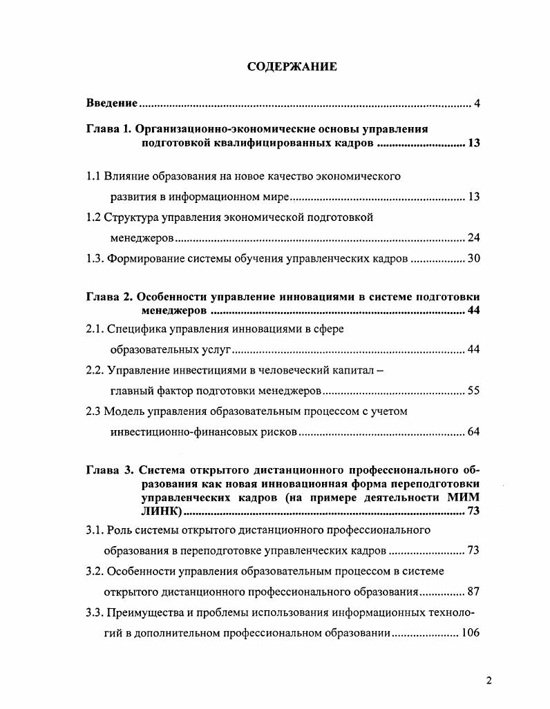 "﻿Глава 1. Организационно-экономические основы управления