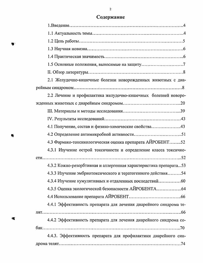 "1.5 Основные положения, выносимые на защиту.