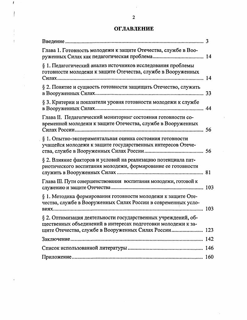 " 2. Понятие и сущность готовности защищать Отечество, служить в Вооруженных Силах 