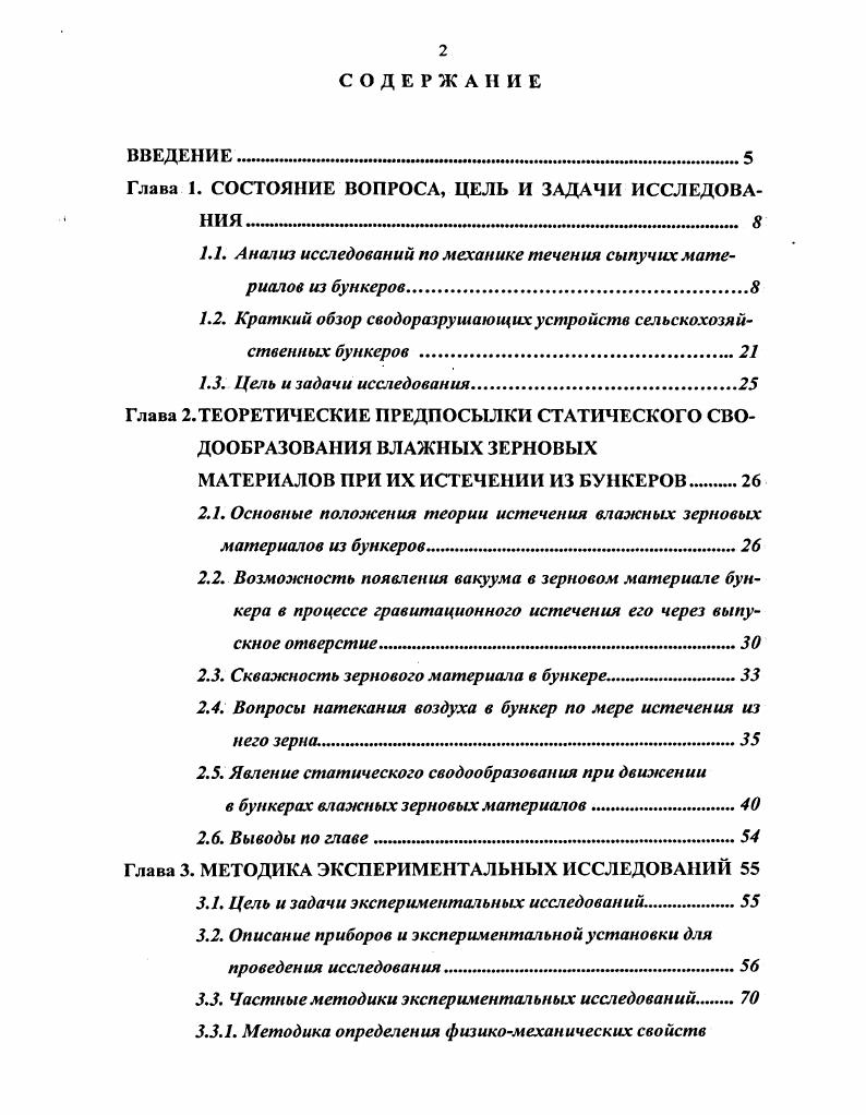 "1.1. Анализ исследований по механике течения сыпучих мате