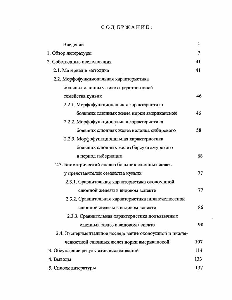 "торого имеют ацидофильную цитоплазму и содержат секреторные гранулы Вракин В. Ф., Сидорова М. В., . В клетках исчерченного отдела выражена базальная исчерченность. Она образована плазмолеммой базального полюса, которая в виде многочисленных складок погружается в цитоплазму клетки, где рядами между складками плазмолеммы перпендикулярно базальной мембране располагаются многочисленные митохондрии Александровская О. В., Радостина Т. Н., Козлов , . Функция клеток исчерченпого отдела любых слюнных желез связана с фильтрацией солей и воды из кровеносных капилляров, что требует значительных затрат энергии. Поэтому митохондрии в исчерченном отделе имеют хорошо развитые многочисленные кристы. Такого рода митохондрии отличаются высоким потенциалом окислительного фосфорилирования Ченцов Ю. С., . Плазмолемма апикального полюса эпителиальных клеток имеет микроворсинки, а снаружи клетки исчерченного выводного протока покрыты миоэпителиальными клетками Александровская О. В., Радостна Т. Н., Козлов , . Диаметр исчерченных протоков значительно больший, чем вставочных протоков, просвет хорошо выражен. Исчерченные протоки ветвятся и часто образуют ампулярные расширения. В исчерченных отделах называемых иногда слюнными трубками выявлены циклические изменения, не связанные с ритмом пищеварительного процесса Афанасьев Ю. Н.А. Алешин Б. В. и др. Исчерченные протоки переходят в ветвящиеся междольковые. Они расположены в междольковой соединительной ткани и выстланы сначала двурядным эпителием, затем, по мере увеличения диаметра, становятся двуслойными. Междольковые протоки сливаются и формируют главный общий выводной проток. Он покрыт двуслойным, а в устье многослойным плоским эпителием. 