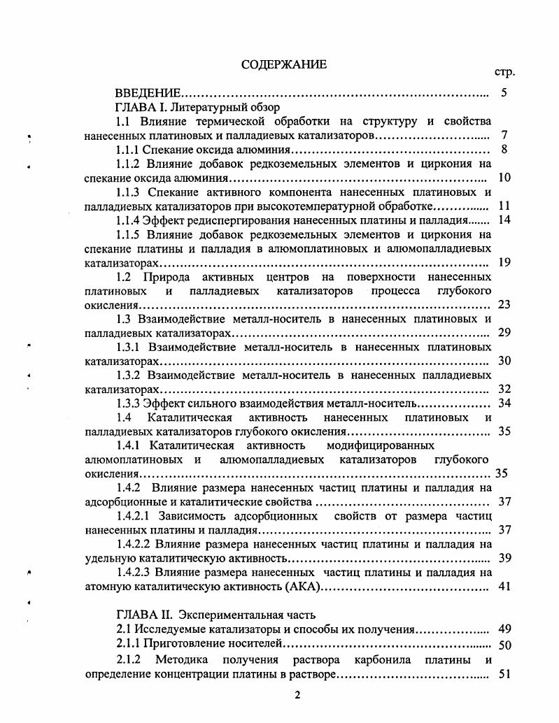 "1.1 Влияние термической обработки на структуру и свойства
