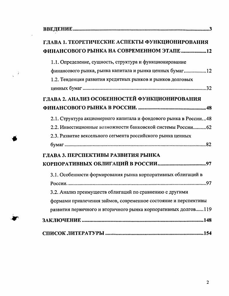 "1.2. Тенденции развития кредитных рынков и рынков долговых ценных бумаг.