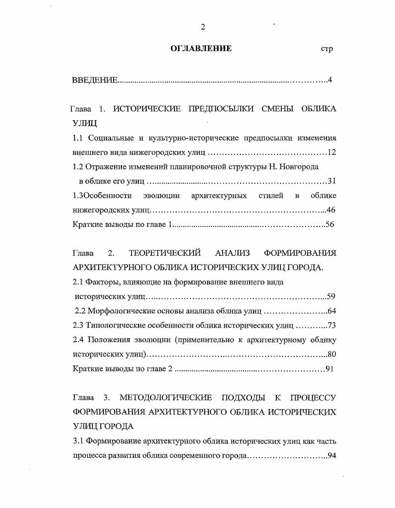 "Николая Чудотворца, немецкая кирха не сохранились. Большая Печерская была украшена Троицкой церковью не сохранилась. В районе бывшей Солдатской слободы сегодня это часть Большой Печерской на заднем плане улицы располагалась мусульманская мечеть сохранилась, она и сегодня просматривается в уличном силуэте, является доминантой отдельных видовых точек. На улице Ильинской можно было видеть церкви Казанской Божьей Матери не сохранилась, Ильи Пророка и Вознесенскую существующие сегодня, каменную шатровую часовню сохранилась, отмечавшую место бывшей рубленой банши Большого острога при въезде с МуромскоМосковской дороги. Ансамбль Крестовоздвиженского монастыря не сохранился находился на замыкании улицы Ильинской, вернее ее части улицы Большой Ямской при выходе ее к улице Белинского. Улицу Рождественскую украшали церкви Иоанна Предтечи сохранилась, Троицкая не сохранилась, Козьмы и Дамиана не сохранились, Собор Рождества Пресвятой Богородицы главная доминанта улицы. Церковь Казанской Божьей Матери не сохранилась тоже входила в облик улицы Рождественской. Перспективу улицы Напольной ныне Белинского замыкал ансамбль Крестовоздвиженского монастыря не сохранился. В облик улицы Белинского входили церковь Петра и Павла на православном кладбище сохранилась в парке имени Кулибина, храм Святого Духа на единоверческом кладбище не сохранился, Спасская церковь прекрасно сохранилась. Революция года во многом изменила привычный уклад жизни общества. Богатые особняки отбирались у владельцев и отдавались на нужды нового государства. Церковные постройки разрушались новой властью, либо до неузнаваемости менялись их облик и функциональное назначение. Произошло обобществление собственности, которое не самым лучшим образом отразилось в облике исторических улиц, поскольку постройки потеряли конкретных владельцев. 