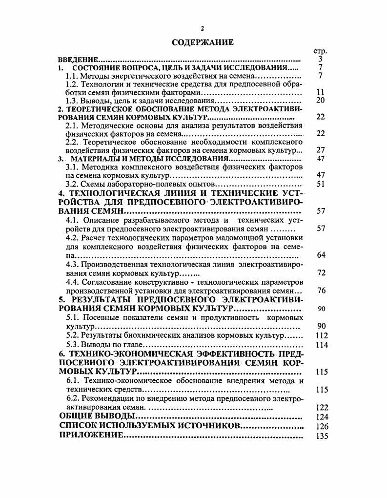 "1. СОСТОЯНИЕ ВОПРОСА, ЦЕЛЬ И ЗАДАЧИ ИССЛЕДОВАНИЯ. 