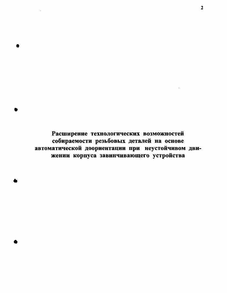 "1.1.1. Устройства с активными средствами адаптации