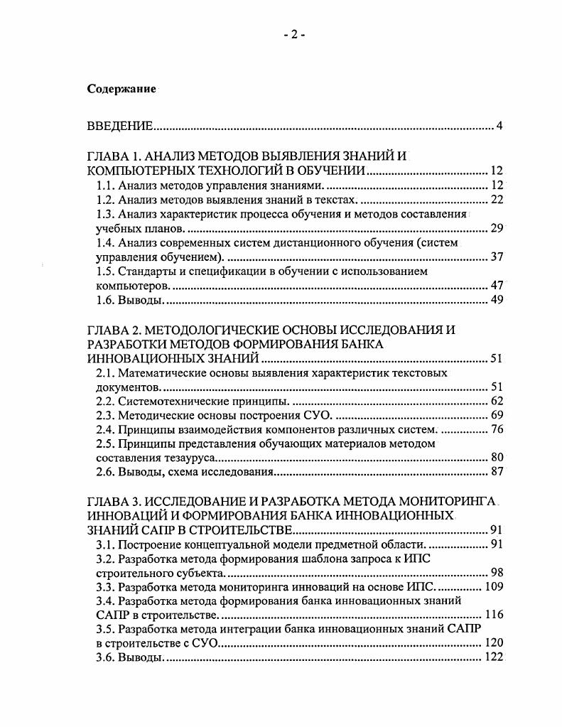 "ГЛАВА 1. АНАЛИЗ МЕТОДОВ ВЫЯВЛЕНИЯ ЗНАНИЙ И КОМПЬЮТЕРНЫХ ТЕХНОЛОГИЙ В ОБУЧЕНИИ