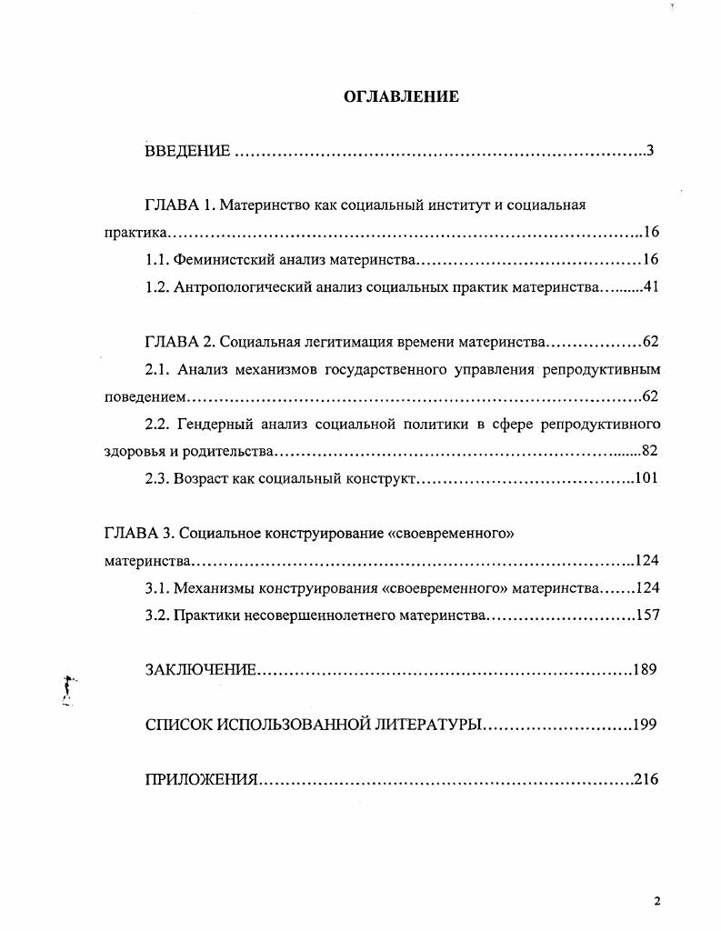 "ГЛАВА 1. Материнство как социальный институт и социальная практика