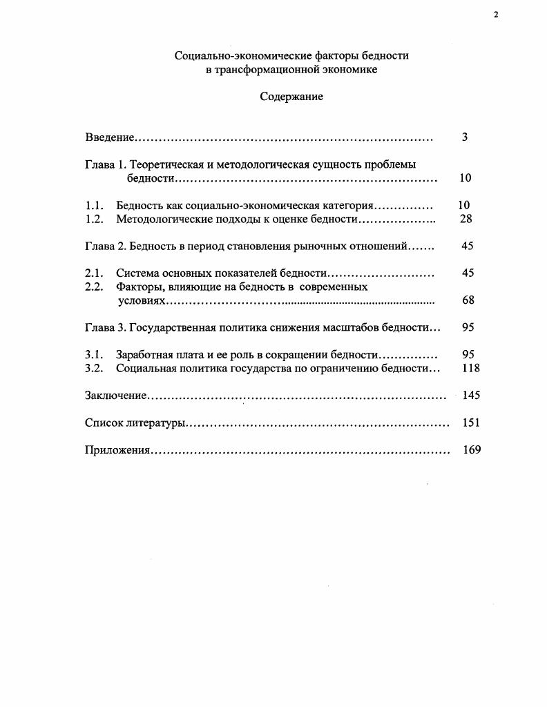 "Глава 1. Теоретическая и методологическая сущность проблемы